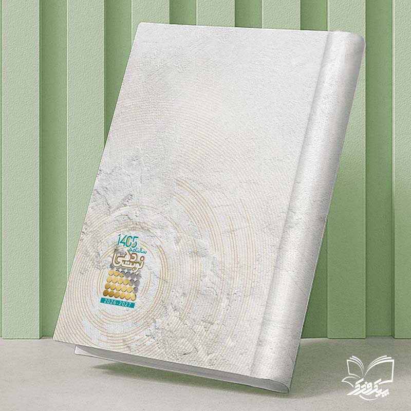 سررسید (نوبت دهی ) رحلی