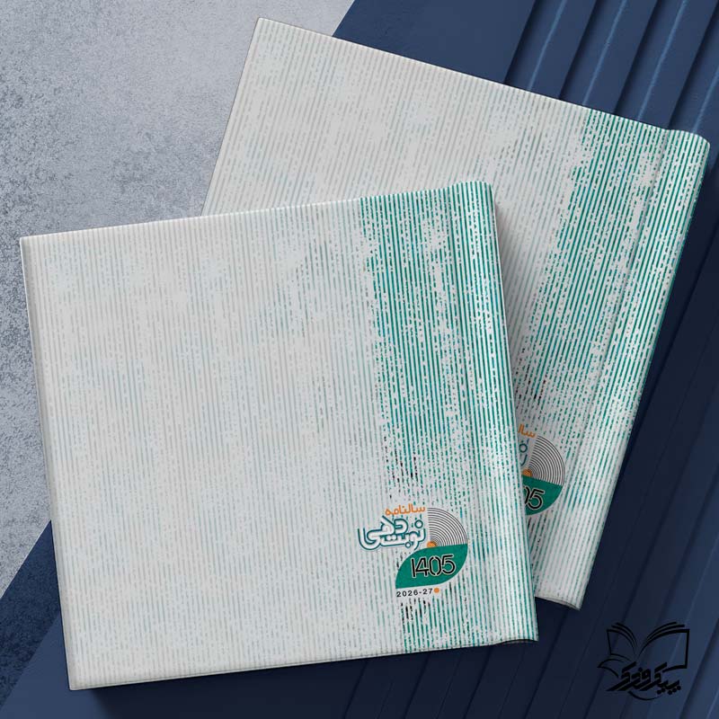 سررسید (نوبت دهی) خشتی