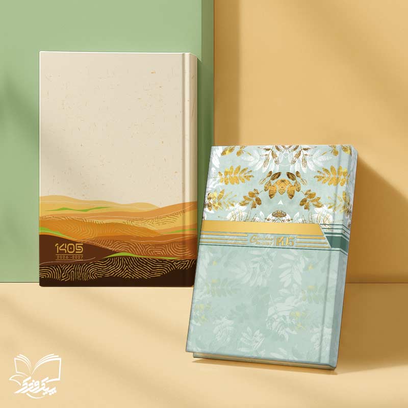 سررسید هانا