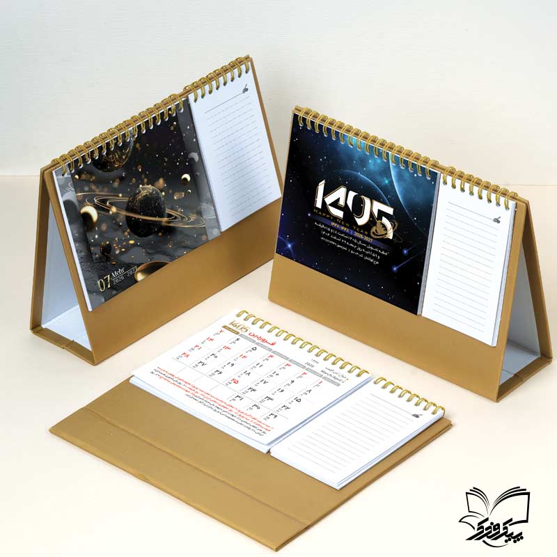 تقویم رومیزی کهکشان