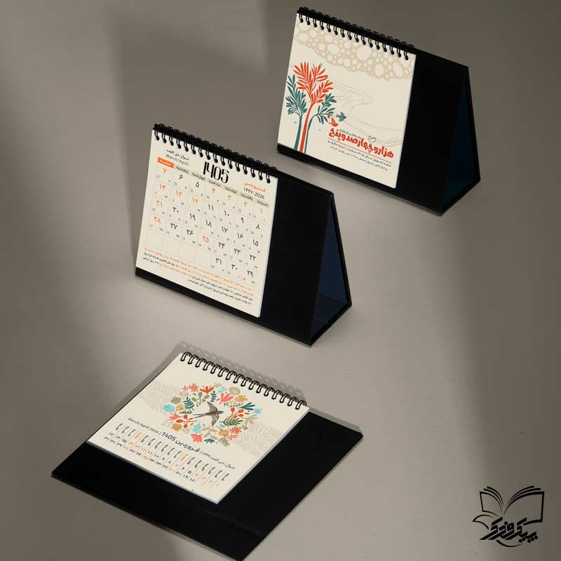 تقویم رومیزی بهار