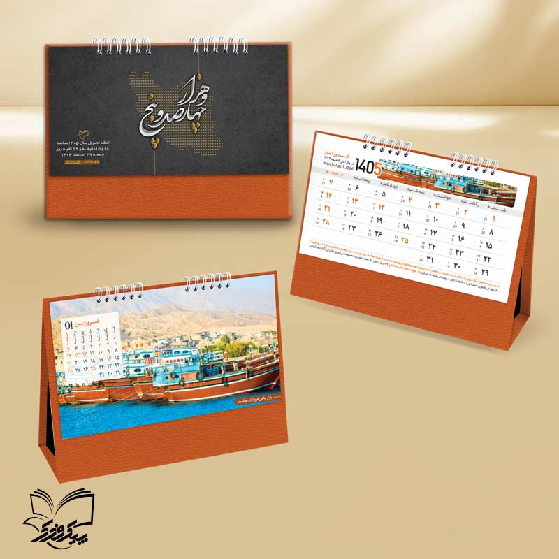 تقویم رومیزی ایران زیبا