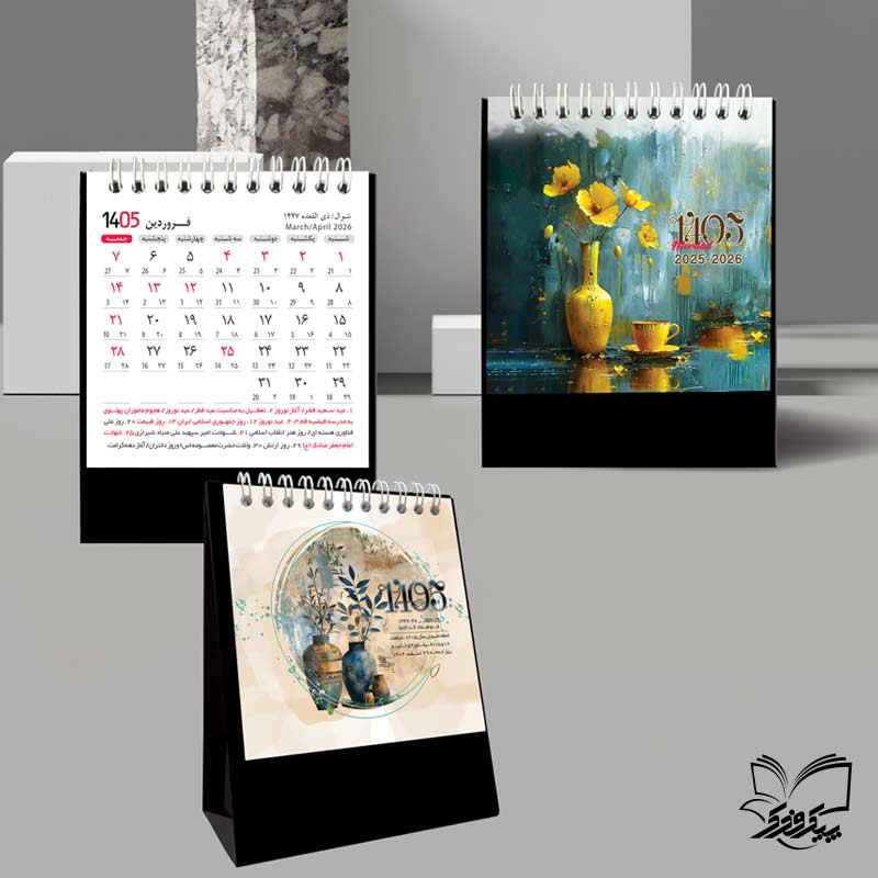 تقویم رومیزی فیروزه